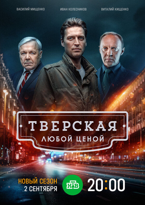 Тверская постер